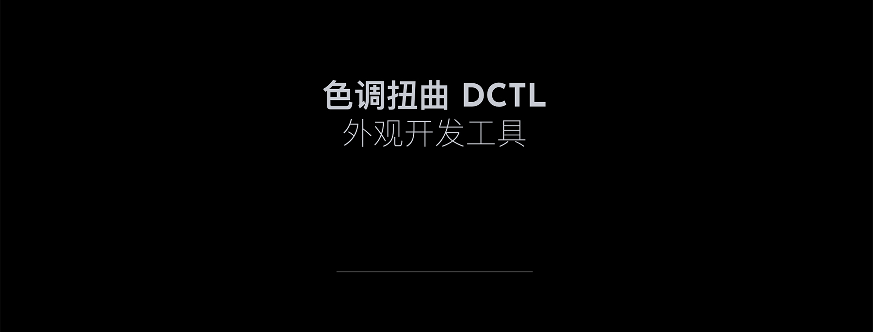 MonoNodes – HUE TWIST DCTLS 达芬奇色调扭曲DCTL电影胶片模拟单节点调色插件 DaVinci Resolve DCTLS 插件预设 第2张