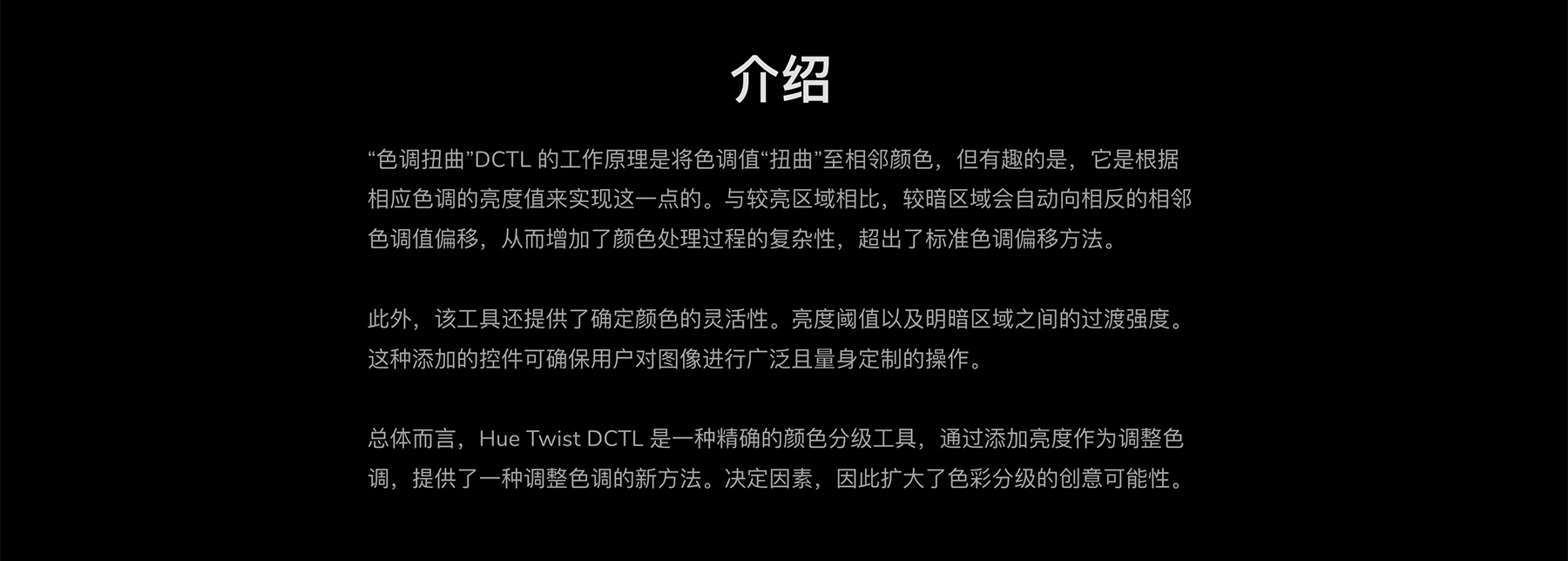 MonoNodes – HUE TWIST DCTLS 达芬奇色调扭曲DCTL电影胶片模拟单节点调色插件 DaVinci Resolve DCTLS 插件预设 第4张