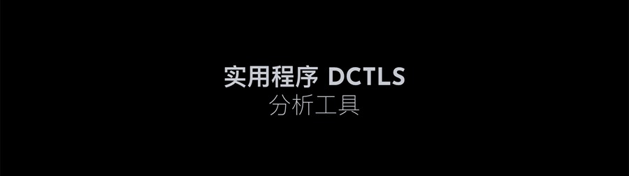 MonoNodes – UTILITY DCTLS 达芬奇图像分析调整肤色管理颜色偏差平衡及亮部暗部分离DCTL插件 DaVinci Resolve DCTLS , 第2张