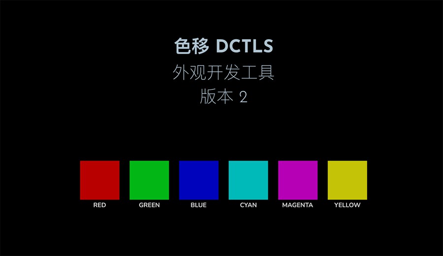 MonoNodes – COLOR SHIFT DCTLS V2 达芬奇DCTL电影胶片模拟单节点调色插件 DaVinci Resolve DCTLS , 第2张