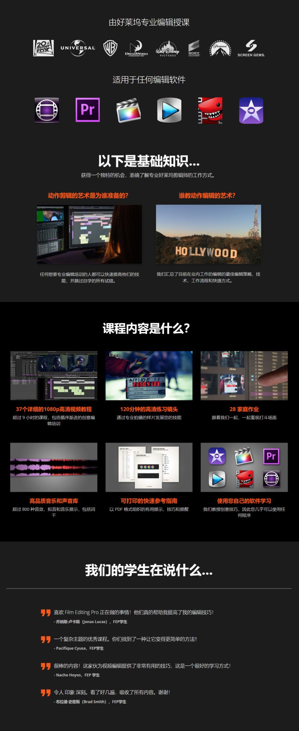 大师课程：好莱坞动作电影剪辑艺术学习教程 Film Editing Pro – The Art of Action Editing , 第2张