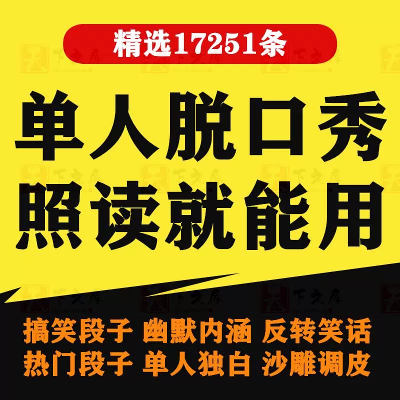 单人脱口秀搞笑段子文案剧本反转幽默笑话大全抖音短视频剧本教程 APP UI 第1张