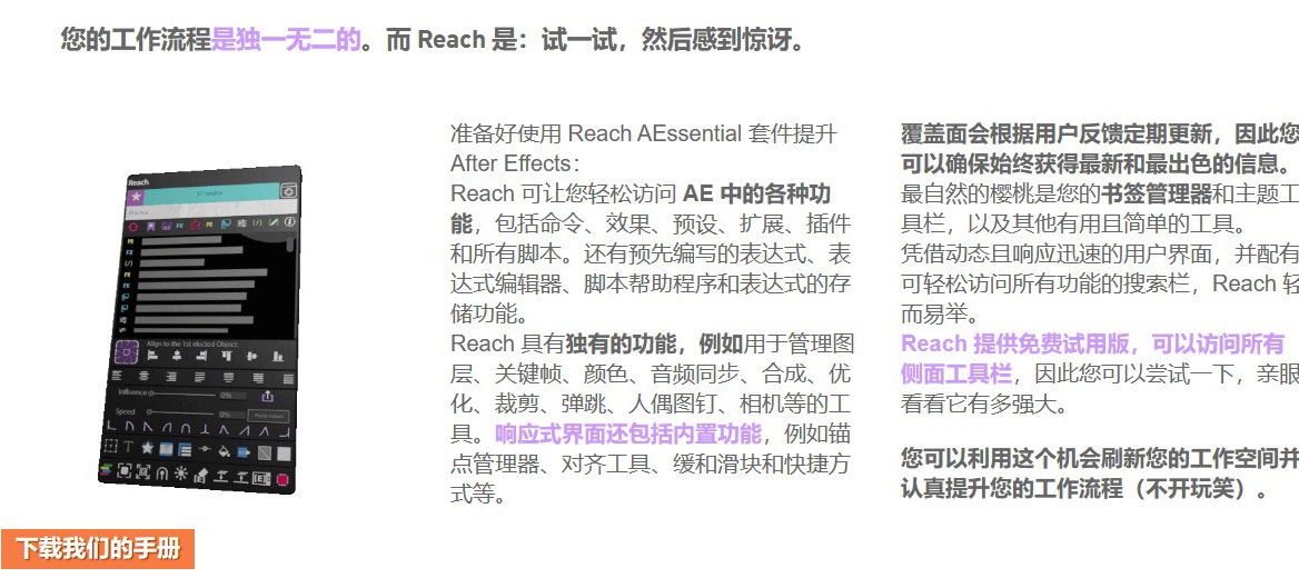 AE插件：效果插件脚本预设搜索图层管理表达式操作多功能工具包 REACH: AEssential Kit V1.9.5 , 第2张