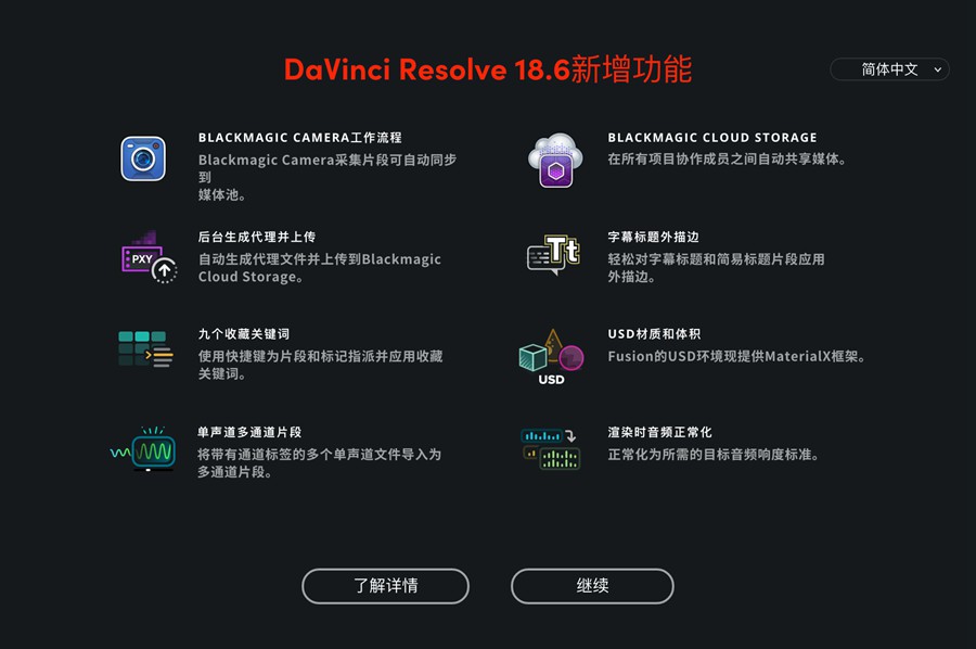 DaVinci Resolve Studio 18.6.0 Build 9 (WIN+MAC) 世界上最先进的调色软件 软件分享 第2张