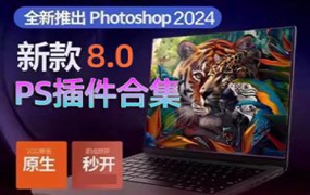 全新2024超全PS插件合集来了 一键安装使用