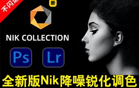 PS插件：2024最新版PS&LR插件Nik Collection by DxO v6.9.0调色降噪锐化滤镜插件附安装&使用视频教程支持win/mac/M1