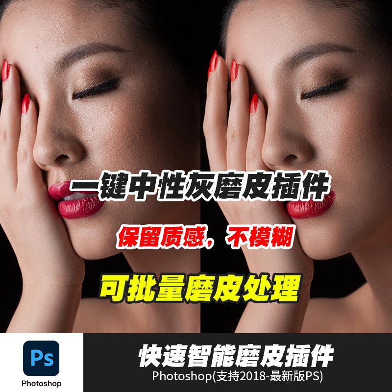 PS插件：快速人像磨皮润肤美容修饰PS插件 SkinFiner v5.1 for win & v4.0 for mac一键批量修图美白调色美妆2023MAC/win支持m1 , 第1张