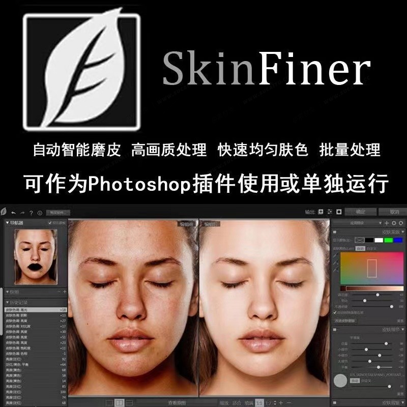 PS插件：快速人像磨皮润肤美容修饰PS插件 SkinFiner v5.1 for win & v4.0 for mac一键批量修图美白调色美妆2023MAC/win支持m1 , 第2张