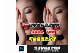 PS插件：快速人像磨皮润肤美容修饰PS插件 SkinFiner v5.1 for win & v4.0 for mac一键批量修图美白调色美妆2023MAC/win支持m1