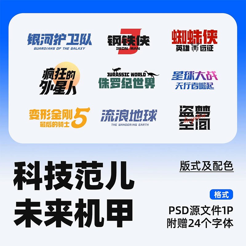 24款未来科技感字体合集 , 第1张