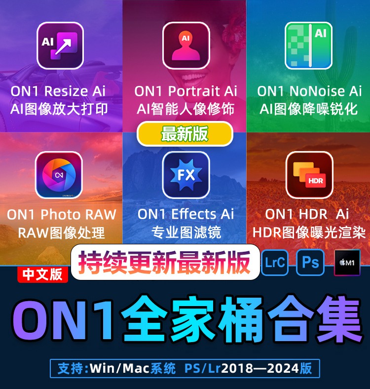 【持续更新】PS插件：ON1全家桶2024最新版系列软件合集 ON1 NoNoise AI/ON1 HDR/ON1 Effects/ON1 Photo Keyword AI/ON1 Sky Swap AI/ON1 Resize AI/ON1 Portrait AI/ON1 Photo RAW MAX最新版 , 第1张