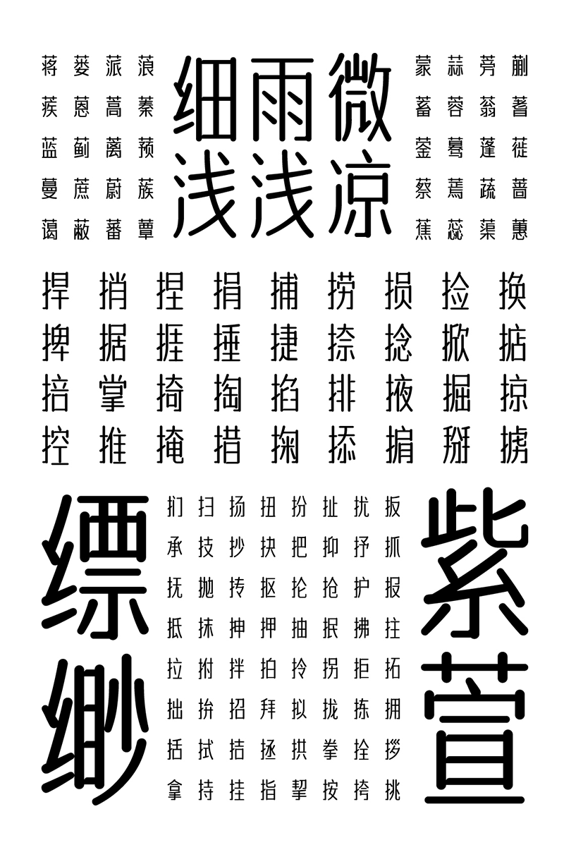 字体传奇南安体，免费可商用 设计素材 第2张