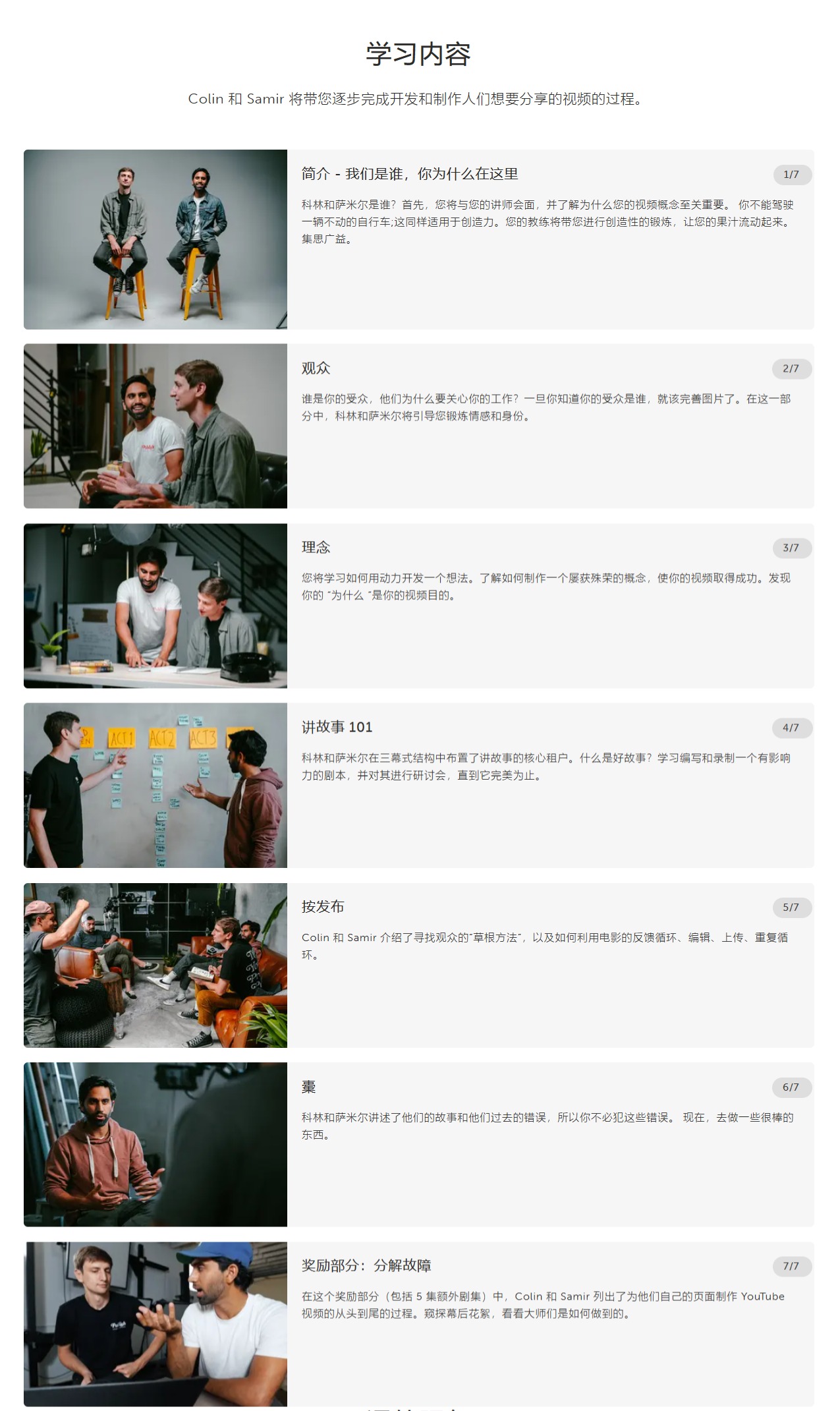 大师课程：如何拍摄制作与别人分享的视频教程 MOMENT YouTube Storytelling: How To Make Videos that People Share with Colin & Samir , 第2张