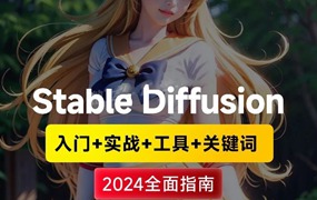 Stablediffusion安装包下载插件模型SD入门AI绘画软件学习教程