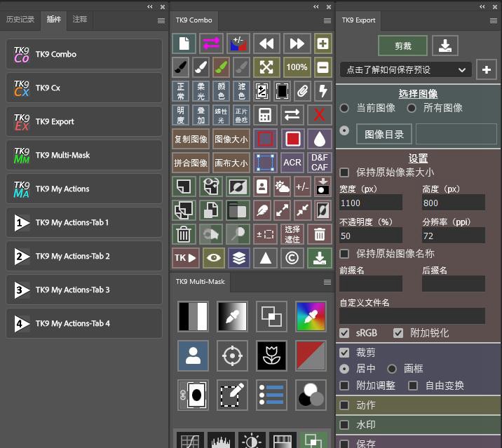 最新TK9亮度蒙版TK9 Panel综合扩展面板插件-支持PS2024 插件预设 第3张