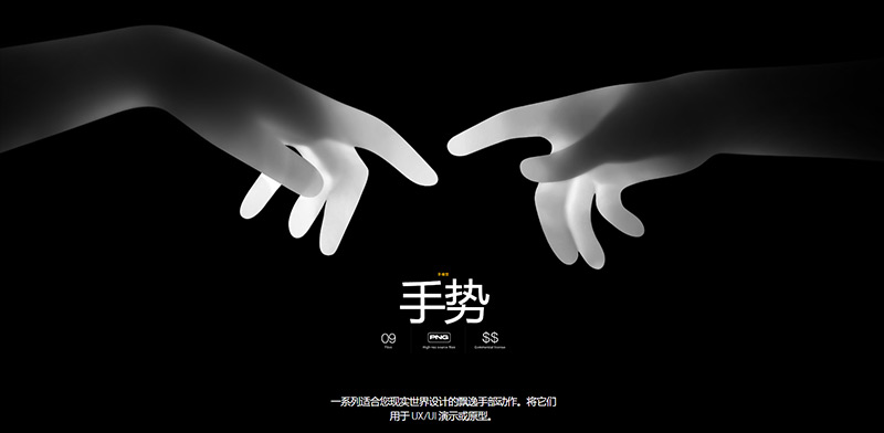 未来派科技感飘逸灵动的UI界面手势操作PNG素材合集 Semplice Supply Ghost Gestures 图片素材 第1张