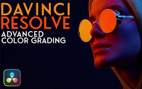 达芬奇17/18零基础入门到精通教程高级调色课程 RippleTraining - Advanced Color Grading in DaVinci Resolve