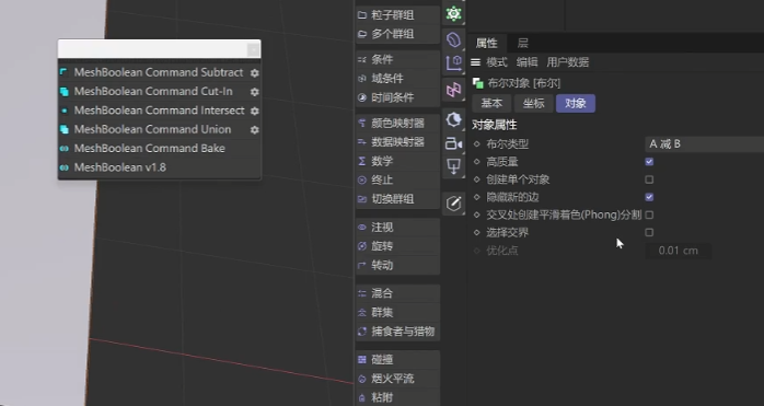 【持续更新】C4D插件：超级布尔插件 TGS MeshBoolean 1.8 for Cinema 4D R15-2024中英双语版最新版支持Win/Mac附安装教程 插件预设 第3张