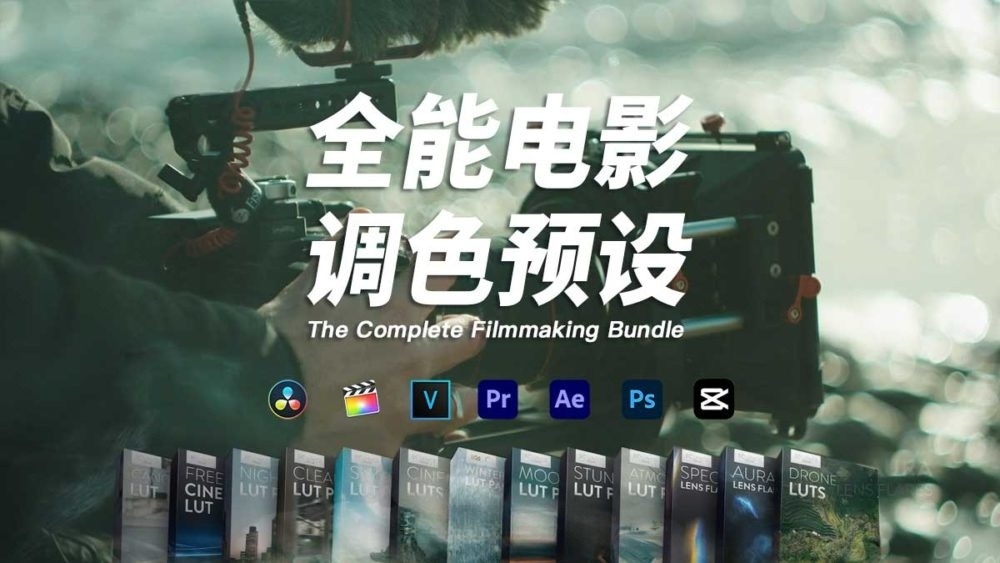 全能强大专业镜头光晕电影Log转Rec 709还原LUT调色预设 Bounce Color – The Complete Filmmaking Bundle + Drone LUTs (with all camera versions) , 第1张