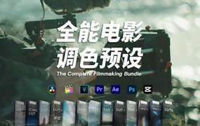 全能强大专业镜头光晕电影Log转Rec 709还原LUT调色预设 Bounce Color – The Complete Filmmaking Bundle + Drone LUTs (with all camera versions)