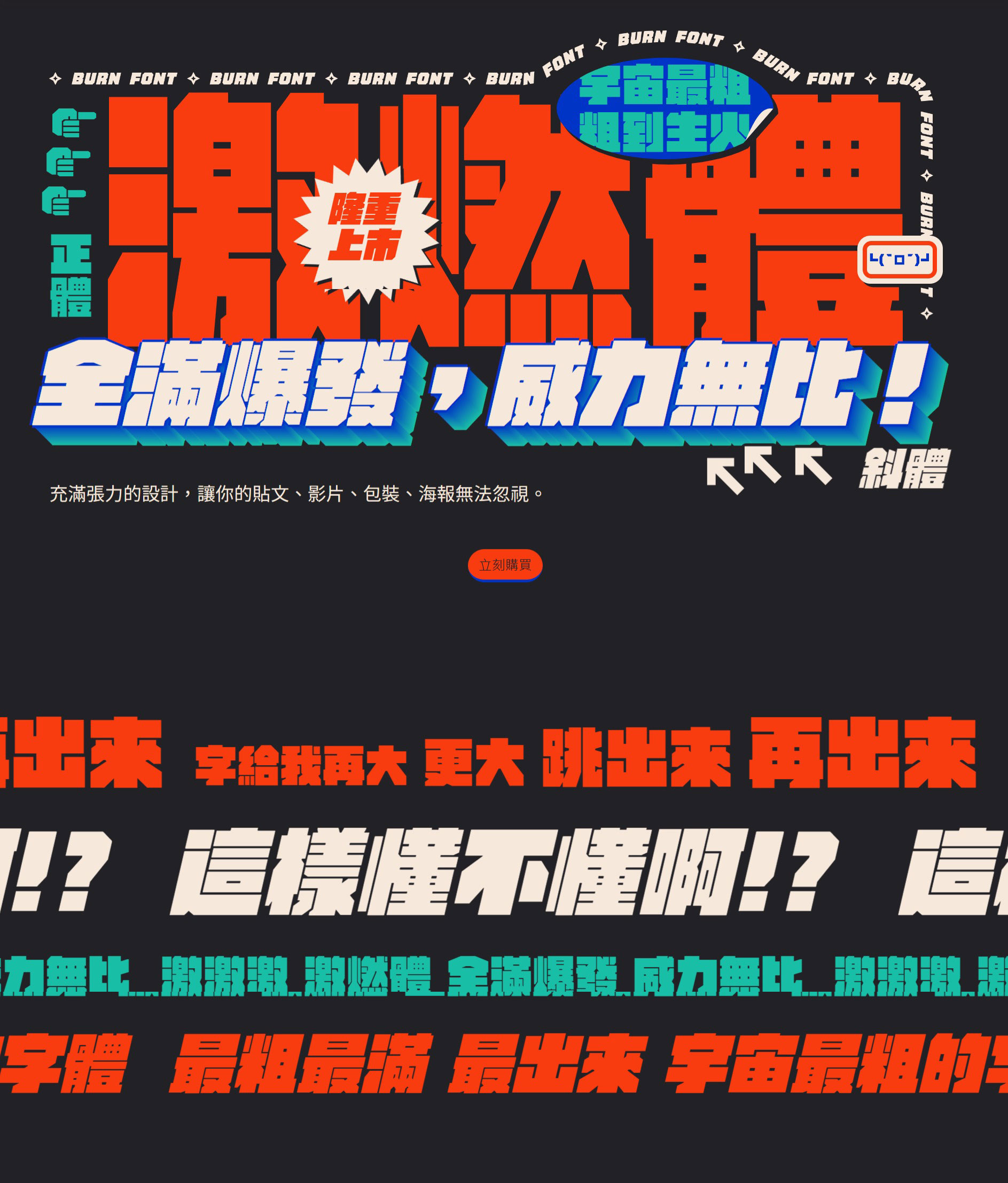 中文字体：激燃体BURN｜就这么简单粗爆，易燃易爆炸 , 第1张