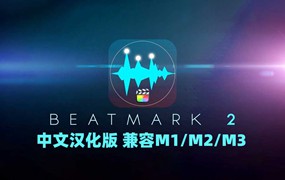 FCPX插件：智能音频音效节拍卡点自动标记工具BeatMark 2 汉化版 支持M1/2/3芯片