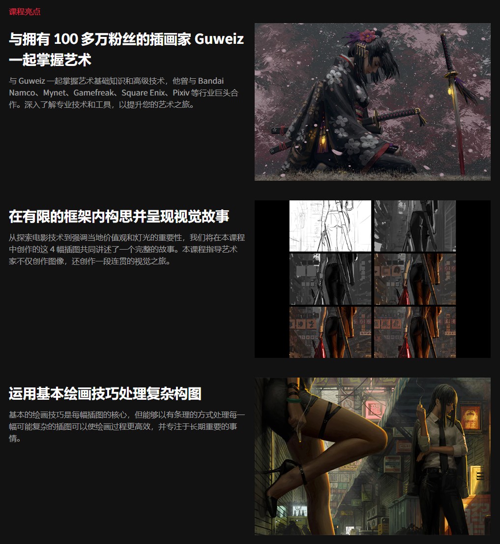 PS电影场景原画视觉概念插画全流程大师班绘画教程 中英文字幕 Master Class: Cinematic Illustrations , 第4张