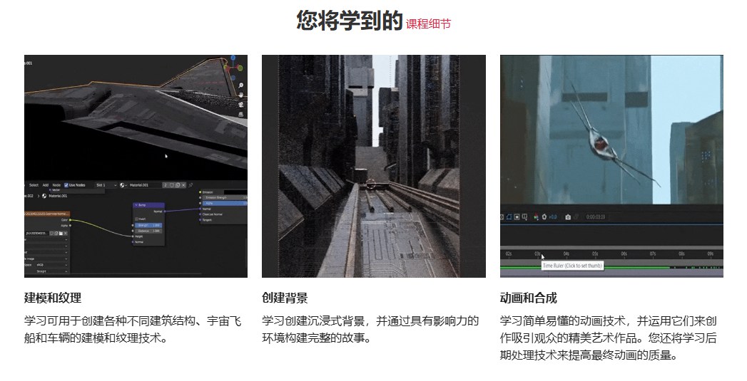 Blender/AE科幻城市飞船3D建模贴图电影动画场景合成视频教程 中英文字幕 Coloso – Creating Engaging Sci-Fi Cinematic Animation in Blender , 第2张