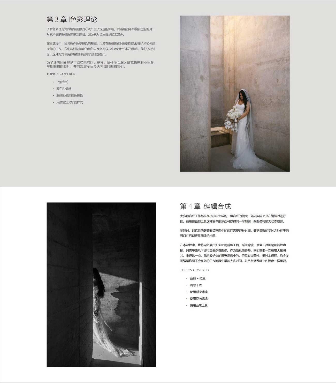 热门婚礼摄影师照片调色编辑合成视频课程 Immersed - The Editing Course by Anni Graham , 第3张