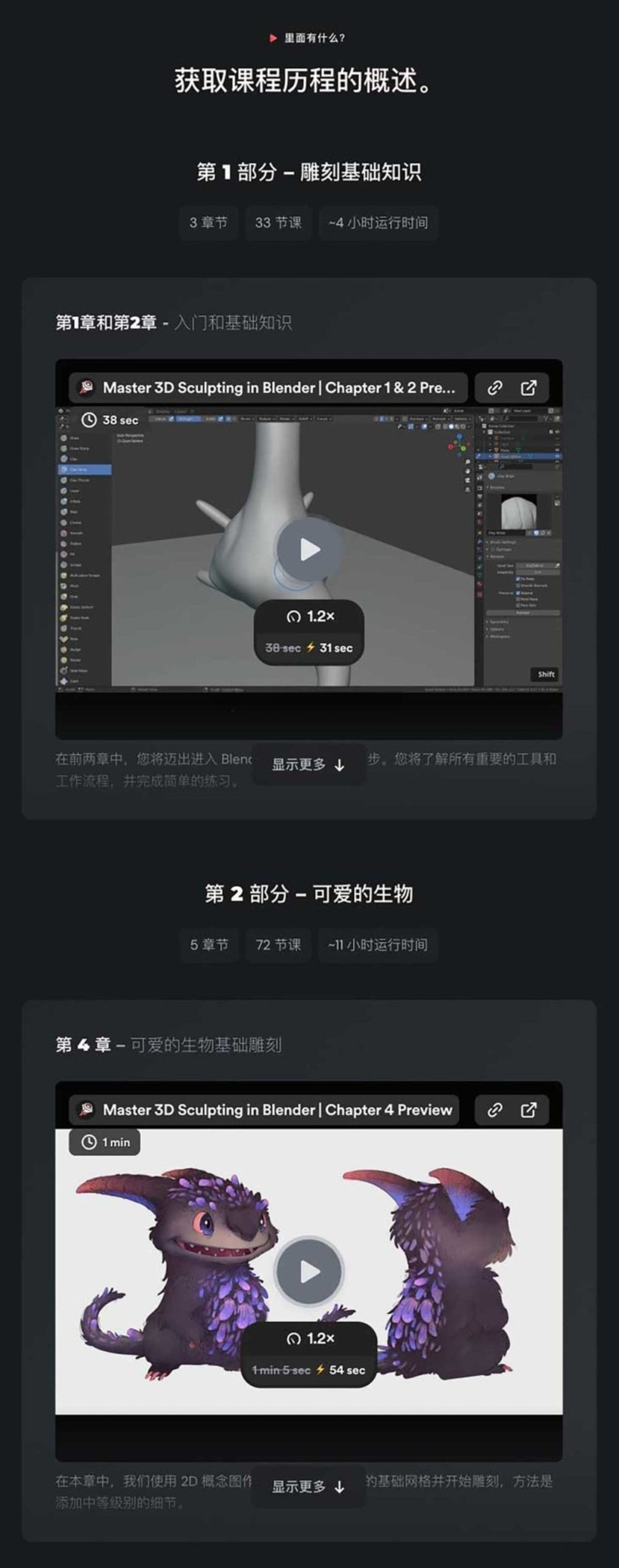 Blender掌握3D雕刻建模渲染动画视频教程 中英文字幕CGBoost – Master 3D Sculpting in Blender , 第3张