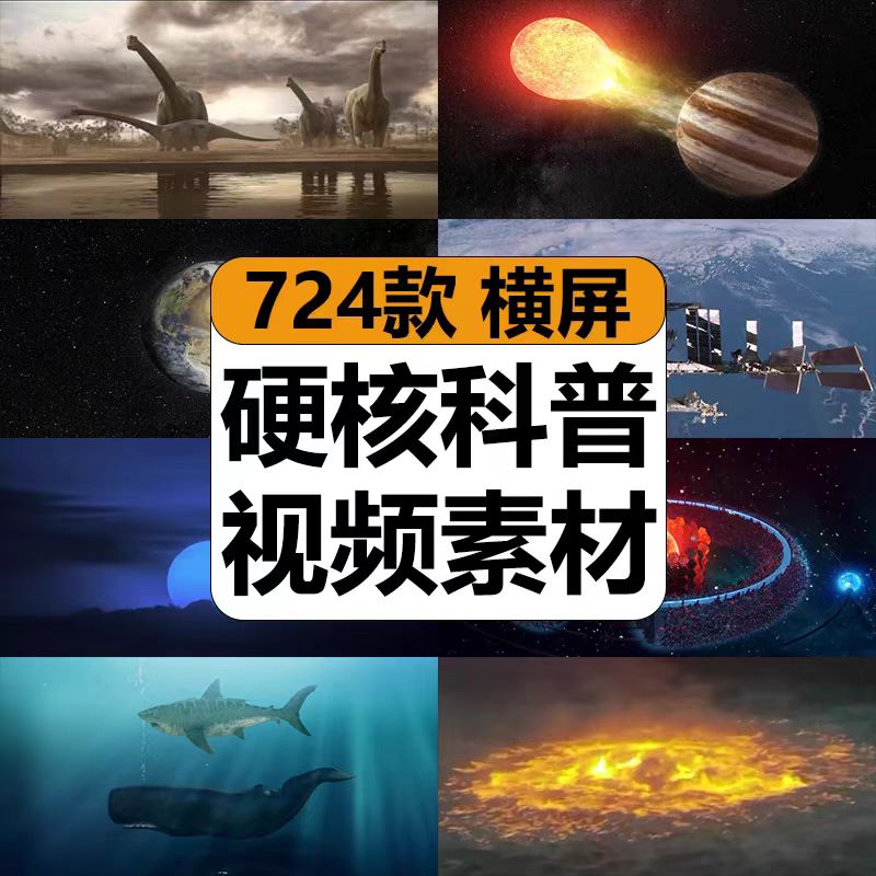 国外硬核科学科普冷知识趣味解说宇宙奥秘奇闻异事中视频计划素材 , 第1张