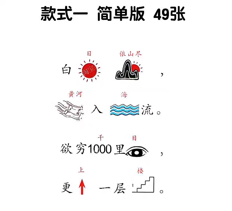 儿童趣味记古诗看图联想速记唐诗幼儿益智早教电子素材PDF可打印 , 第2张