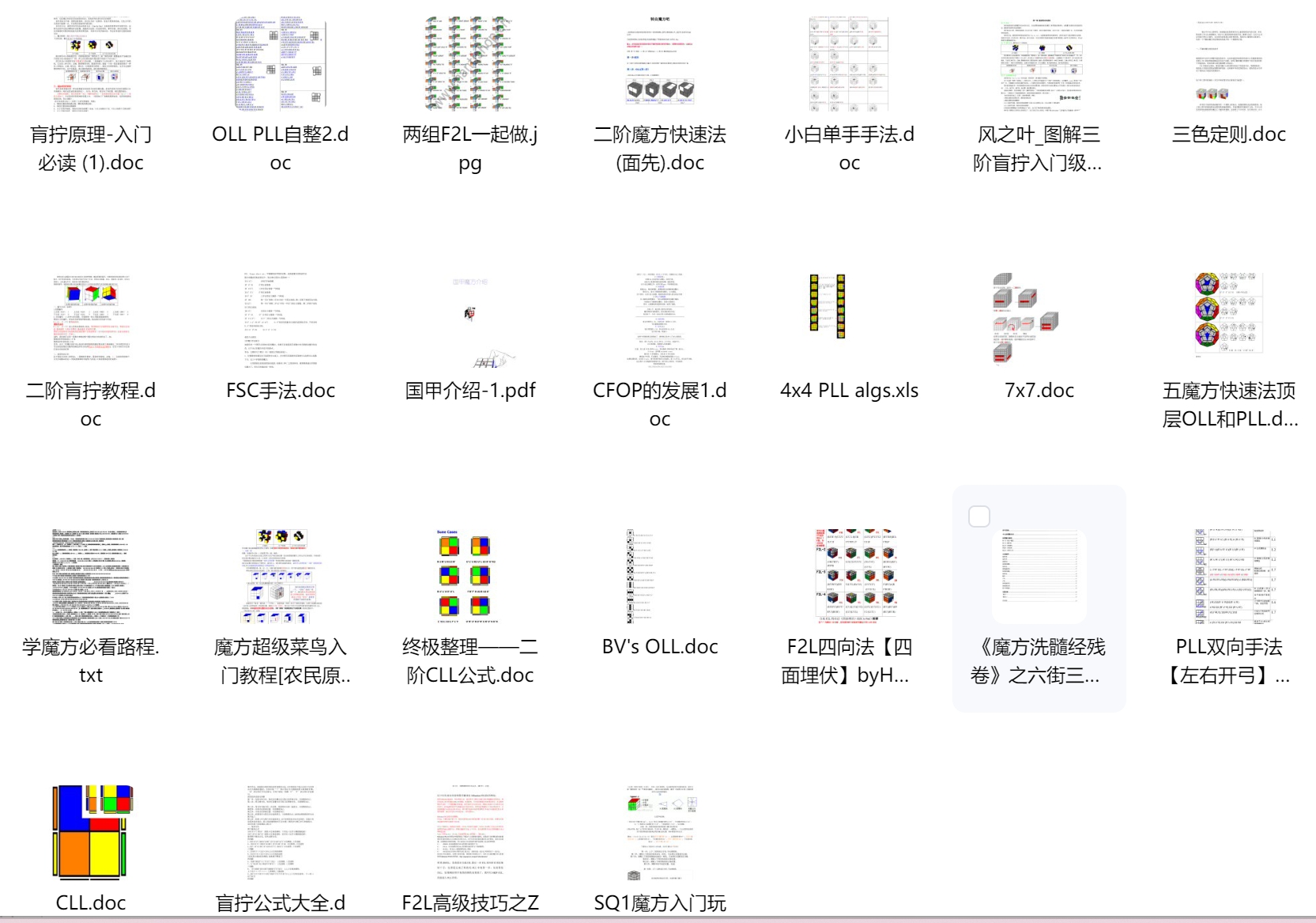 魔方教程速拧盲拧视频高清初学者入门二三阶四五六阶高级课程教学 , 第4张