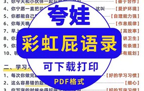 夸孩子语录彩虹屁夸出孩子内驱力有100句鼓励式教育方法赞美话术