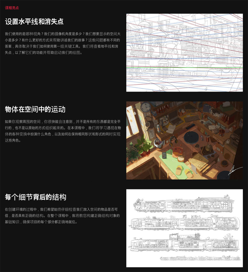 PS Photoshop室内环境概念手绘插画绘画视频教程 中英文字幕 Coloso – Conquering Perspective in Environment Design with Luhan Wang , 第6张